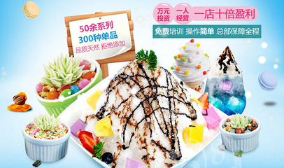 意冰客冰淇淋加盟 甜蜜事業(yè)，創(chuàng)業(yè)夢(mèng)想的完美起點(diǎn)